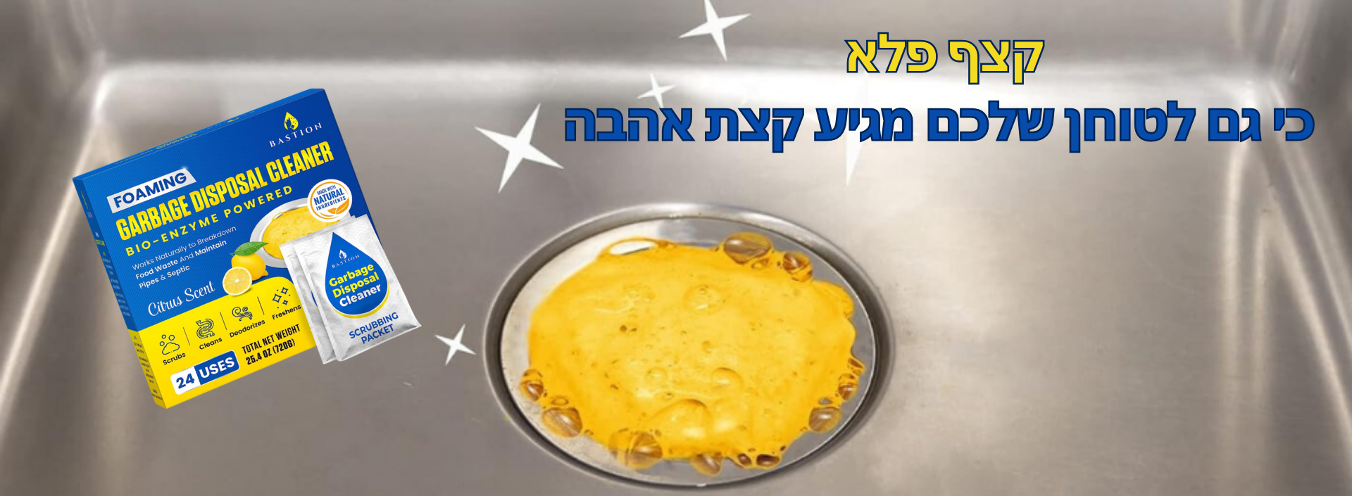 קצף לניקוי טוחן אשפה