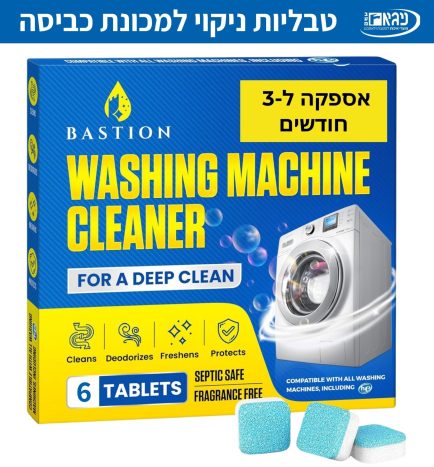 טבליות ניקוי למכונת כביסה