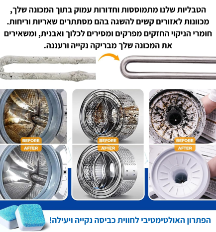 טבליות ניקוי למכונת כביסה