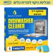 טבליות ניקוי למדיח כלים