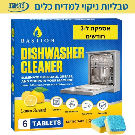 טבליות ניקוי למדיח כלים