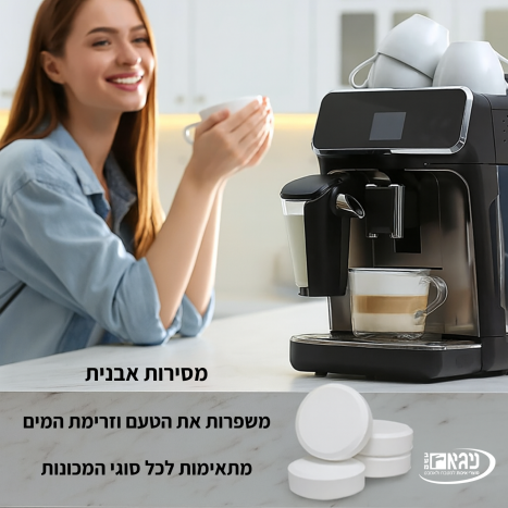 טבליות ניקוי למכונת קפה/ קומקום/ מיחם