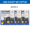 טבליות ניקוי למכונת קפה/ קומקום/ מיחם