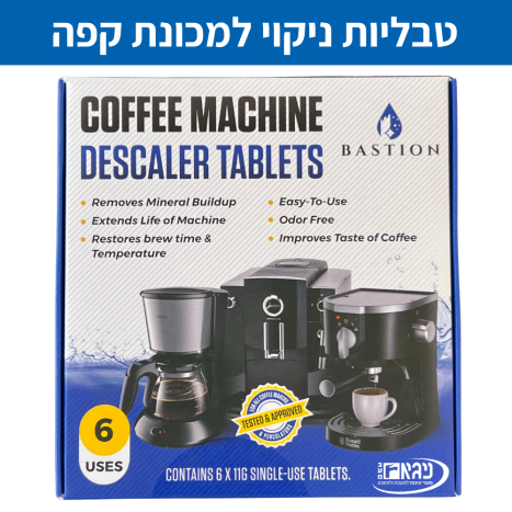 טבליות ניקוי למכונת קפה/ קומקום/ מיחם