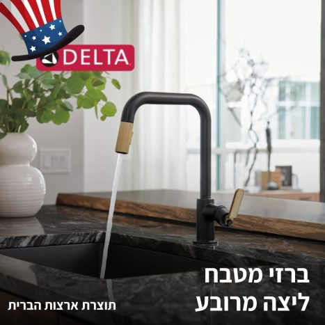 ברז מטבח ליצה מרובע BRIZO