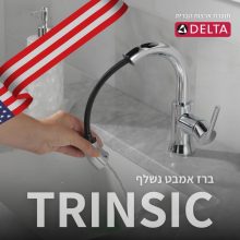 ברז אמבט טרינסיק נשלף DELTA