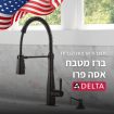 ברז מטבח אסה פרו DELTA
