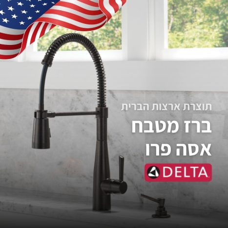 ברז מטבח אסה פרו DELTA