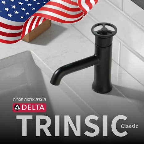 ברז אמבט טרינסיק קלאסי DELTA
