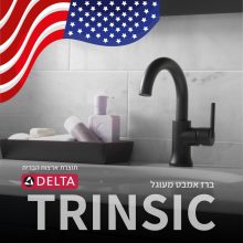 ברז אמבט טרינסיק מעוגל DELTA