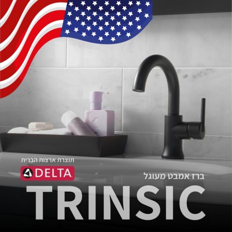 ברז אמבט טרינסיק מעוגל DELTA