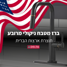 ברז מטבח ניקולי מרובע DELTA