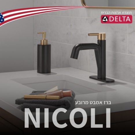 ברז אמבט ניקולי מרובע DELTA