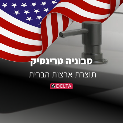 סבוניה טרינסיק DELTA