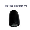 פיה לברז שחור HC 1100