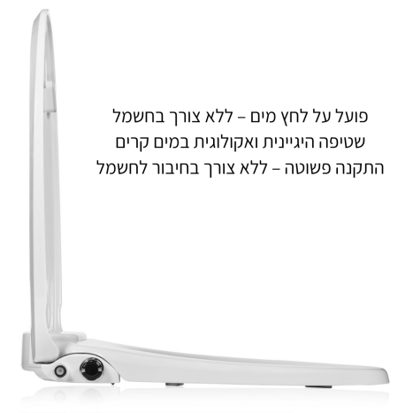 מושב אסלה בידה ברונדל ללא חשמל