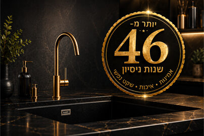 יותר מ־46 שנות ניסיון נכנסות אליכם הביתה